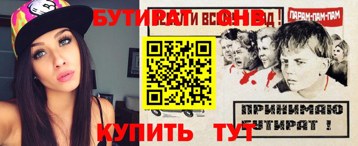 Курганинск  Бутират вода  Вход с VPN 