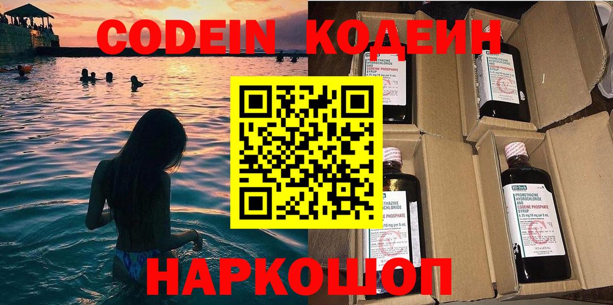 Кодеиновый сироп Lean Purple Drank  Вход с VPN  купить наркотик  Codein Purple Drank  Курганинск 