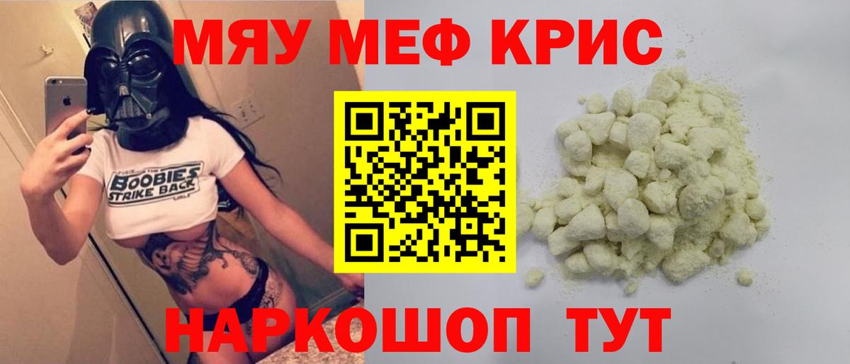 Меф мяу мяу мука Курганинск