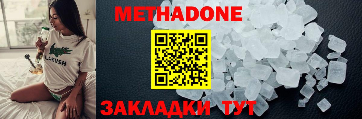 МЕТАДОН methadone Курганинск