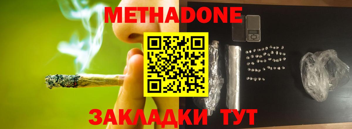 Метадон methadone  Вход с VPN  Курганинск 