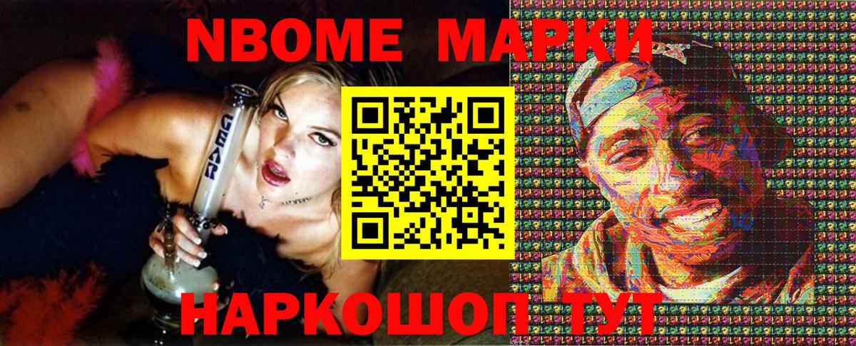 Курганинск  Марки N-bome  Вход с VPN  где купить наркоту  Марки NBOMe 1,8мг  Марки NBOMe 1,8мг 